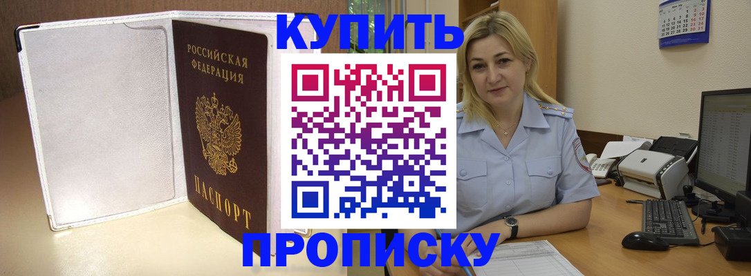 временная регистрация надежно в Барыше