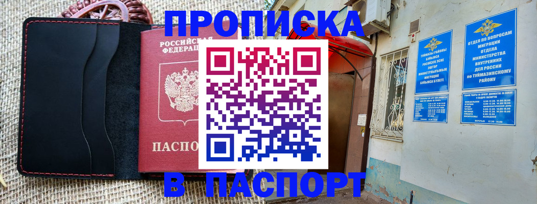 временная регистрация в Барыше